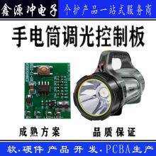 手電筒調光控制板 手電筒調光PCBA 手電筒調光方案設計開發芯片