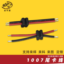 廠家定制 1007帶尾卡紅黑線 22AWG線材批發 2芯電源尾卡輸出線