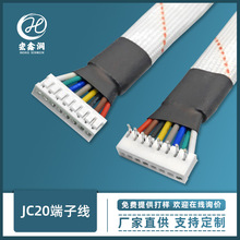 JC20-8Y端子線JC1.5 2.0 2.54mm間距PCB板電源線 電機驅動連接線
