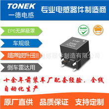 EP6貼片變壓器 倒車雷達中周 超聲波升壓 無殼