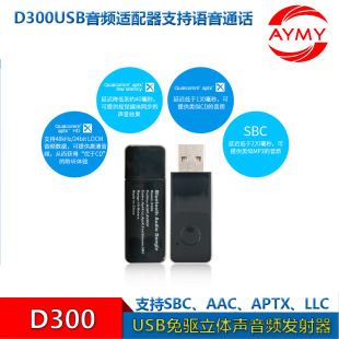 USBwllD300֧ZͨԒAAC/SBC/APTX/LLC 