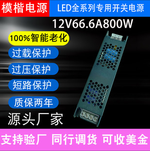 ڽ12V66.6A800WLED_PԴmПչ􎧟