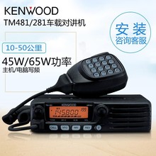 建伍車用對講車機281a/481A車載台自駕游大功率船用高頻無線電台