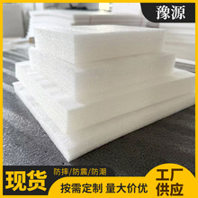 EPE珍珠棉片材廠家直供珍珠棉片防震包裝材料板材片材珍珠棉內襯