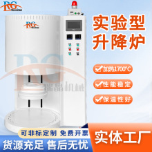 高溫升降台式電爐1700度燒結爐升降式陶瓷爐實驗電阻爐硅鉬棒