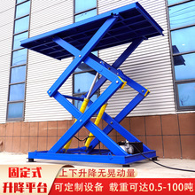 定制固定剪叉式升降平台倉庫裝卸貨物舉升機電動液壓剪叉升降機