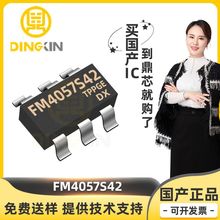 FM4057S42 封裝SOT-23-6 高耐壓鋰電池充電 元器件 電池管理芯片