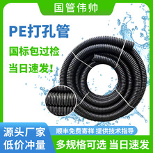 PE打孔給水管HDPE波紋管打孔管滲水打孔波紋管雙壁波紋管耐寒
