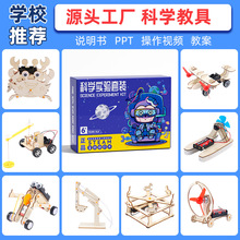 兒童stem科學理科實驗包物小學生科教前沿制作材料益智力教具玩具