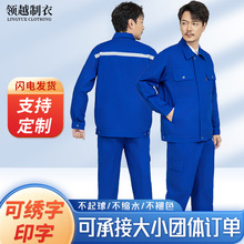 全棉加厚磨毛秋冬長袖工作服套裝耐磨工廠工地汽修電焊機修勞保服