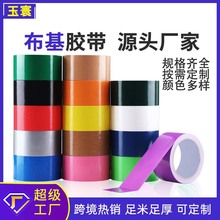 跨境重型布基膠帶強粘彩色單面防水易撕接縫地毯膠篷布防風大力膠