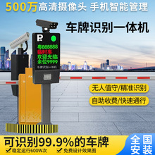 道閘智能停車場車輛車牌識別一體機欄桿小區門禁起落自動收費系統