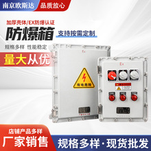 防爆箱 防爆接線箱空箱 不銹鋼鋁合金多回路照明控制配電箱接線盒
