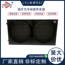 現貨風冷冷凝器和蒸發器銅管鋁翅片換熱器空調銅管翅非散熱器廠家