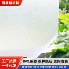 批發靜電磨砂玻璃貼紙浴室衛生間窗戶隱私防窺膜遮陽隔熱防曬貼膜