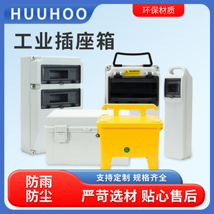 歐式防水電氣盒 工業電源插座箱體 免費開孔安裝配件可提供插座