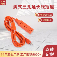 跨境美式三孔延長線插座低壓家用電纜南美電源連接線批發防火