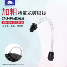電腦主板cpu4Pin電源鍍銀延長線 ATX電源4P輔助供電延長線 20cm