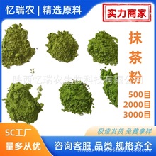 抹茶粉 歐洲標准 水溶性 SC工廠  批發 500至3000目 【10kg/箱】