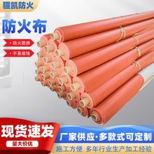 紅色三防布滌綸布阻燃隔熱電焊布擋煙垂壁硅鈦布設備罩篷布船廠防