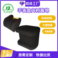 廠家供應異形包裝海綿 手表包裝海綿內襯 高密度防震海綿支持定制