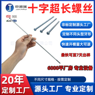 十字盤頭超長螺絲 加長特長十字螺栓 廠家定做 M3 M4 M6