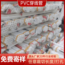 pvc穿線管穿牆管32線管廠家 阻燃絕緣預埋電線管1620253240光伏用