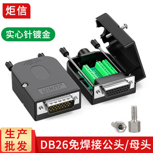 DB26免焊 插頭26針公頭母頭轉接頭3排26針電路轉接插頭免焊接
