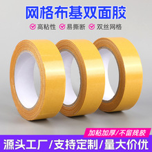 布基雙面膠帶高粘度雙面強粘黃色布基膠加寬加厚防水不留痕膠帶