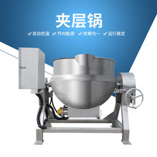 不銹鋼可傾式夾層鍋 小型電蒸汽加熱化糖鍋 鹵菜鴨貨電加熱電鹵鍋