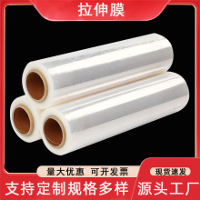 廠家定制打包纏繞膜包裝塑料薄膜PE圍膜保護工業用保鮮膜拉伸膜