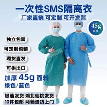 防護服防污染服防塵服一次性防護服隔離衣無紡布SMS工作服