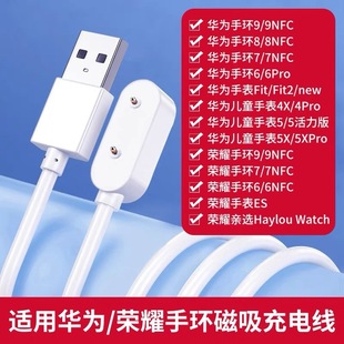 適用華為兒童手表充電線4X5Xpro華為手環充電線6/7/8/9磁吸充電