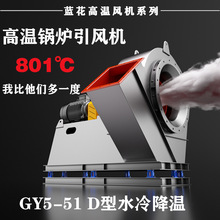 不銹鋼引風機耐高溫800℃鍋爐雙機殼水冷循環型37KW變頻風機