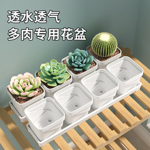 跨境專供精致花盆塑料透氣底座多肉盆辦公室通用方形加厚透氣