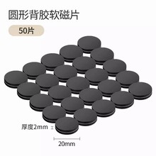 外貿圓形白膠軟磁片強力磁條貼片外貿自粘磁貼冰箱貼磁吸片有背膠
