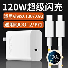 適用vivoX100pro充電器頭 120W瓦超級閃充X100手機充電插頭閃充套