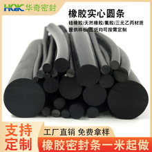華奇定制黑色實心圓條耐油防撞耐磨橡膠條防水防塵汽車橡膠密封條