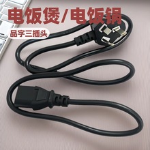 通用各品牌電器電源線國標三插品字尾純銅足方大功率連接0.75平方