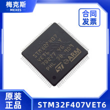 原裝正品現貨STM32F407VET6 價優可配單 STM32F407VGT6 源頭渠道