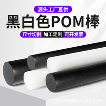 白色pom棒賽鋼棒防靜電黑色pom圓棒彩色塑料棒料聚甲醛棒加工批發