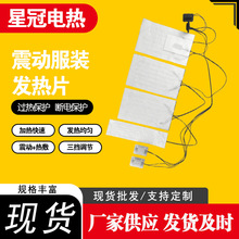 震動服裝發熱片 熱敷+按摩 三檔調溫節 運動理療/戶外保暖加熱片