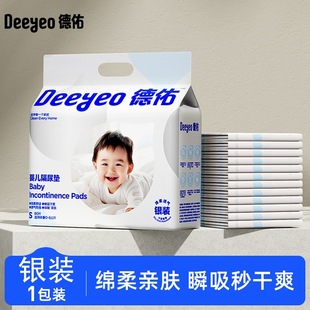 德佑嬰兒隔尿墊一次性護理墊 透氣防漏 寶寶紙尿片 新生兒尿布