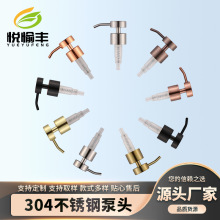 304不銹鋼噴頭皂液器噴嘴洗手液泡沫旋轉噴頭乳液泵液體分裝泵頭