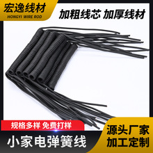 家電保護4芯1/1.5/2平方彈簧線多芯螺旋電纜線伸縮線國標電線批發