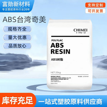通用級材料 ABS 台灣奇美PA-757 高剛性 高光澤 高強度 注塑級料