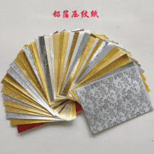 128g壓紋鋁箔卡紙壓紋金銀卡紙花紋紙拉絲紋手揉紋磨砂紋包裝紙