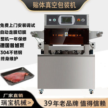 瑞寶供應貼體真空包裝機 食品貼體包裝自動源頭廠家