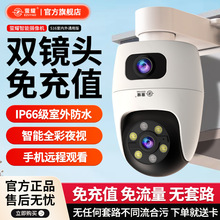 戶外攝像頭家用監控器室外無線室內360度帶語音家庭高清夜視攝影
