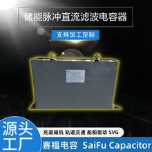 賽福 直流濾波電容器 5000VDC 50UF 高壓設備 儲能 脈沖 充退磁